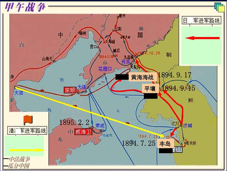 人教版高中历史必修1课件：第四单元 第12课 甲午中日战争和八国联军侵华 (共23张PPT)05