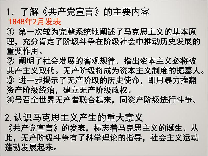 人教版高中历史必修1课件：第五单元 从科学社会主义理论到社会主义制度的建立复习 (共17张PPT)04