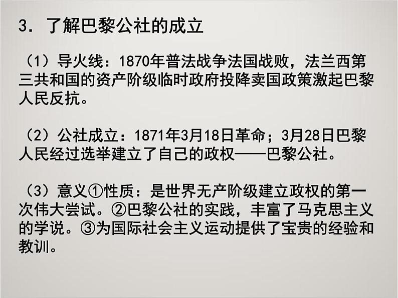 人教版高中历史必修1课件：第五单元 从科学社会主义理论到社会主义制度的建立复习 (共17张PPT)05