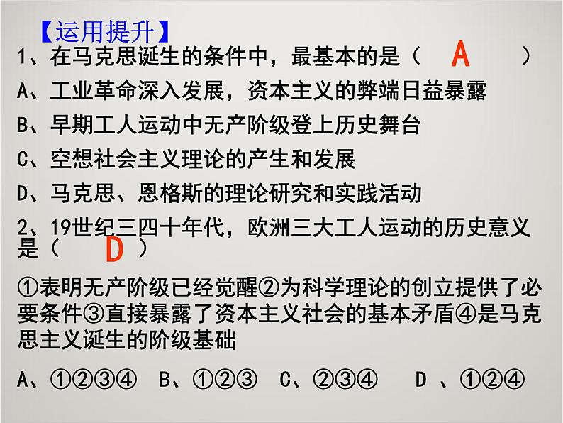 人教版高中历史必修1课件：第五单元 从科学社会主义理论到社会主义制度的建立复习 (共17张PPT)07