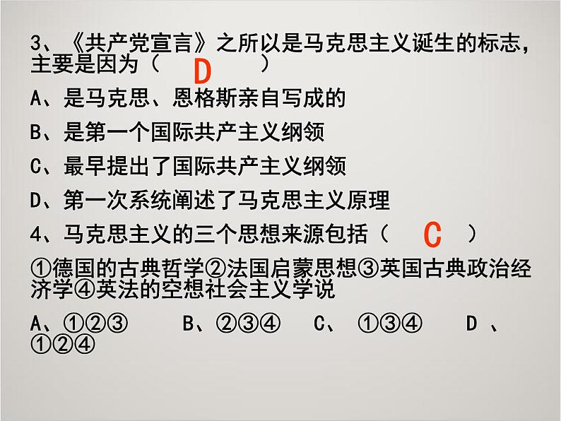 人教版高中历史必修1课件：第五单元 从科学社会主义理论到社会主义制度的建立复习 (共17张PPT)08