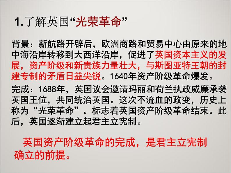 人教版高中历史必修1课件：第三单元 近代西方资本主义政治制度的确立与发展复习 (共28张PPT)04