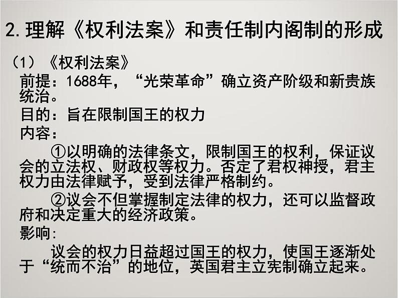 人教版高中历史必修1课件：第三单元 近代西方资本主义政治制度的确立与发展复习 (共28张PPT)05