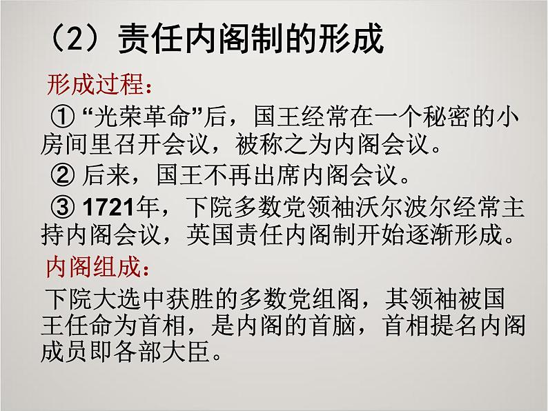 人教版高中历史必修1课件：第三单元 近代西方资本主义政治制度的确立与发展复习 (共28张PPT)06