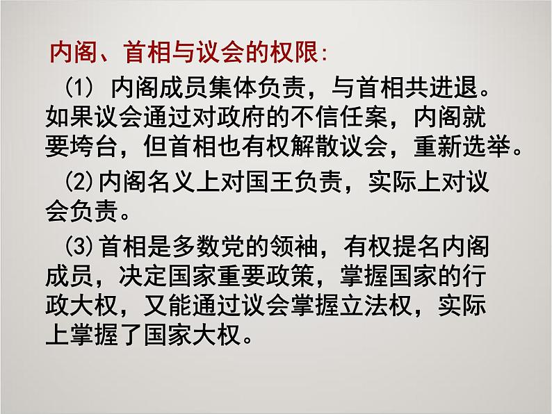 人教版高中历史必修1课件：第三单元 近代西方资本主义政治制度的确立与发展复习 (共28张PPT)07