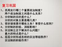 高中历史人教版 (新课标)必修1 政治史第一单元 古代中国的政治制度第2课 秦朝中央集权制度的形成课文内容ppt课件