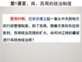 人教版高中历史必修1课件：第一单元 第1课 夏商西周的政治制度1