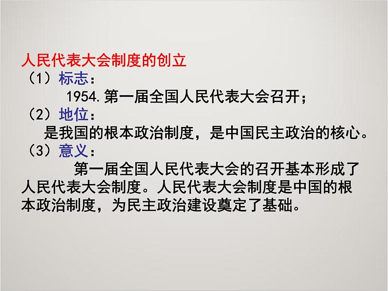 人教版高中历史必修1课件：第六单元 新中国初期的民主政治建设复习 (共22张PPT)第7页