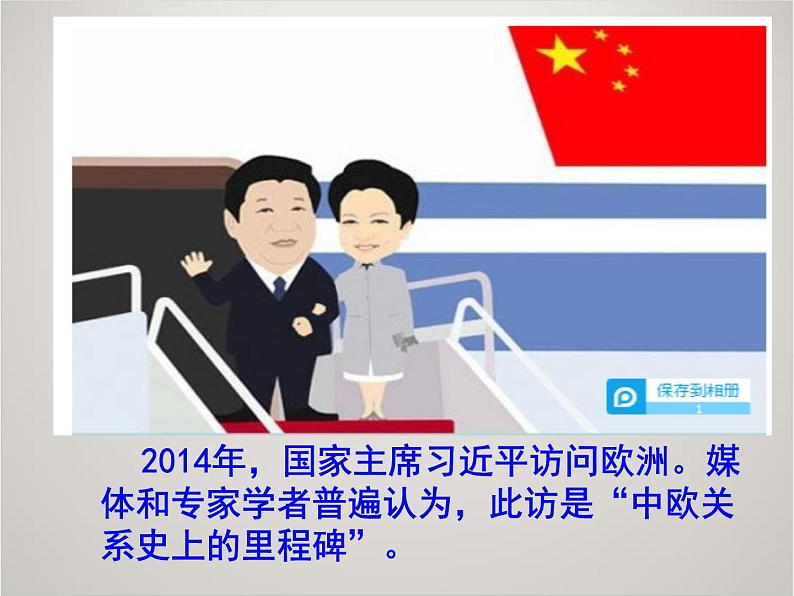 人教版高中历史必修1课件：第七单元 第23课 新中国初期的外交102