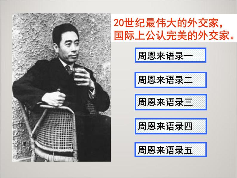 人教版高中历史必修1课件：第七单元 第23课 新中国初期的外交104