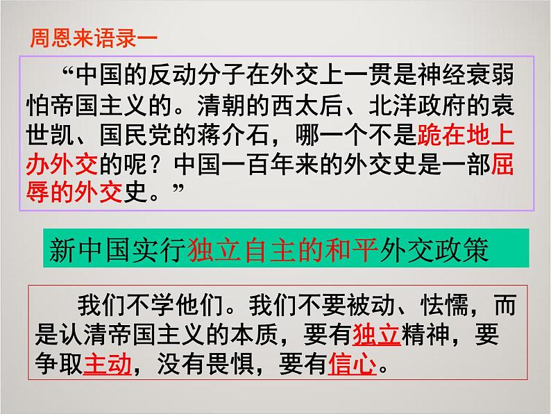 人教版高中历史必修1课件：第七单元 第23课 新中国初期的外交105