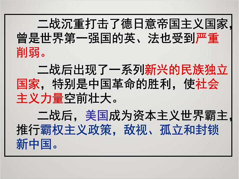 人教版高中历史必修1课件：第七单元 第23课 新中国初期的外交107