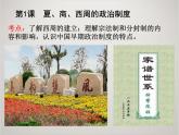 人教版高中历史必修1课件：第一单元 第1课 夏商西周的政治制度2