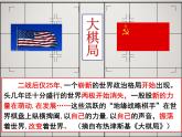 人教版高中历史必修1课件：第八单元 第26课 世界多极化趋势出现 (共37张PPT)