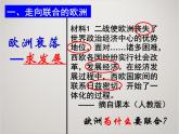 人教版高中历史必修1课件：第八单元 第26课 世界多极化趋势出现 (共37张PPT)