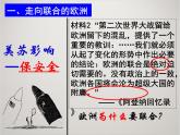 人教版高中历史必修1课件：第八单元 第26课 世界多极化趋势出现 (共37张PPT)