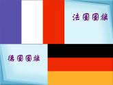 必修1课件：第9课资本主义政治制度在欧洲大陆的扩张（新人教版)