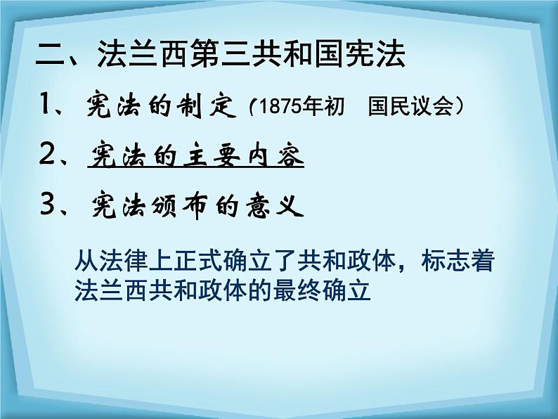 必修1课件：第9课资本主义政治制度在欧洲大陆的扩张（新人教版)第4页