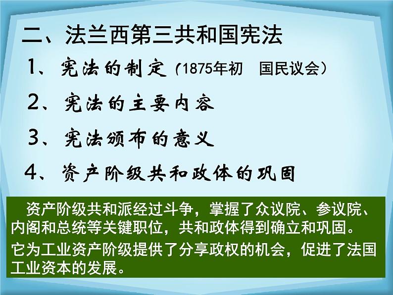 必修1课件：第9课资本主义政治制度在欧洲大陆的扩张（新人教版)第5页