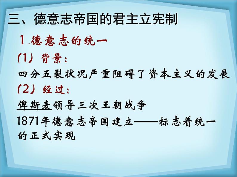 必修1课件：第9课资本主义政治制度在欧洲大陆的扩张（新人教版)第6页