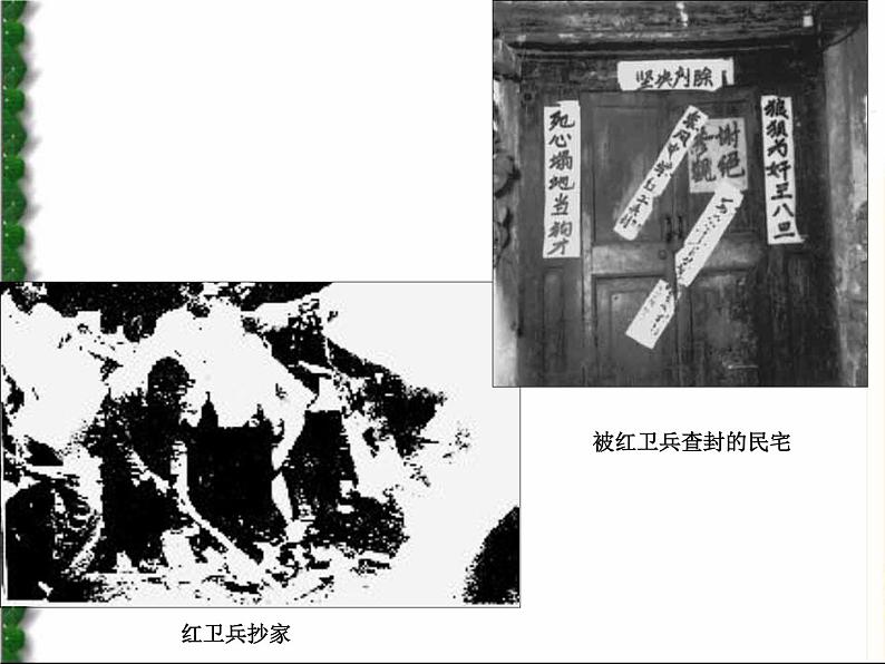 必修1课件：第21课民主政治建设的曲折发展（新人教版）06