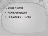 必修1课件：第26课世界多极化趋势（新人教版）