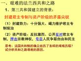 高中历史人教版必修一第9课《资本主义政治制度在欧洲大陆的扩展》课件（共19 张PPT）
