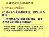 高中历史人教版必修一第9课《资本主义政治制度在欧洲大陆的扩展》课件（共19 张PPT）
