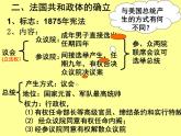 高中历史人教版必修一第9课《资本主义政治制度在欧洲大陆的扩展》课件（共19 张PPT）
