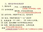 高中历史人教版必修一第14课 新民主主义革命的崛起课件（共16 张PPT）