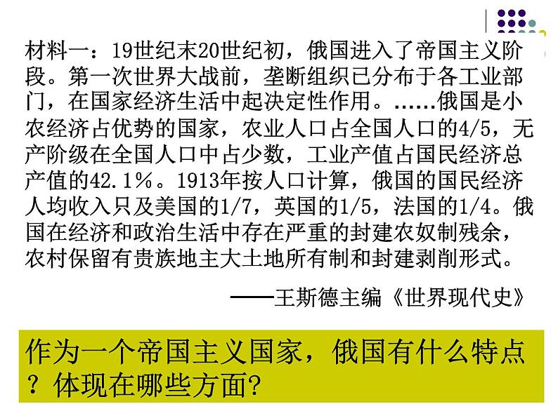 高中历史人教版必修一第19课 俄国十月革命的胜利课件（共20 张PPT）04