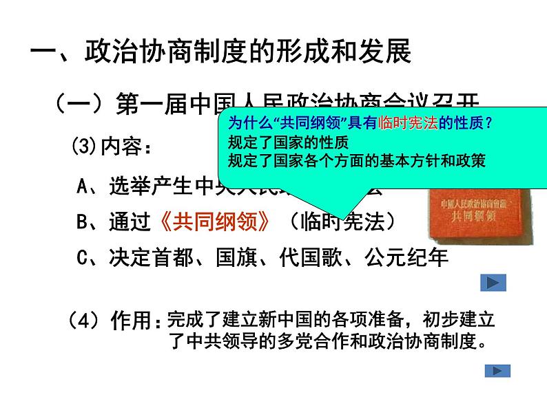 高中历史人教版必修一第20课 新中国的民主政治建设课件（共22 张PPT）07