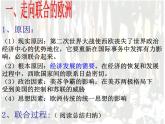 高中历史人教版必修一第26课 世界多极化趋势的出现课件（共39 张PPT）