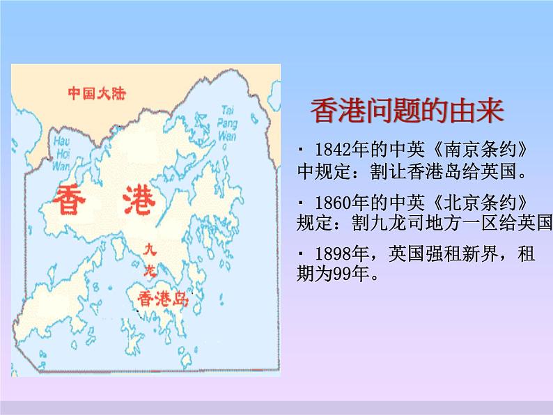 高中历史人教版必修一第22课 祖国统一大业课件（共 26张PPT）04