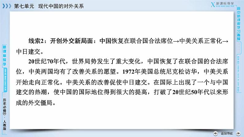 高中历史人教版必修1课件：单元总结706