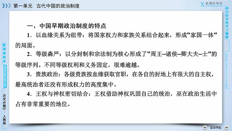 高中历史人教版必修1课件：单元总结108