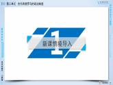 高中历史人教版必修1课件：第6课罗马法的起源与发展