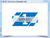 高中历史人教版必修1课件：第9课资本主义政治制度在欧洲大陆的扩展