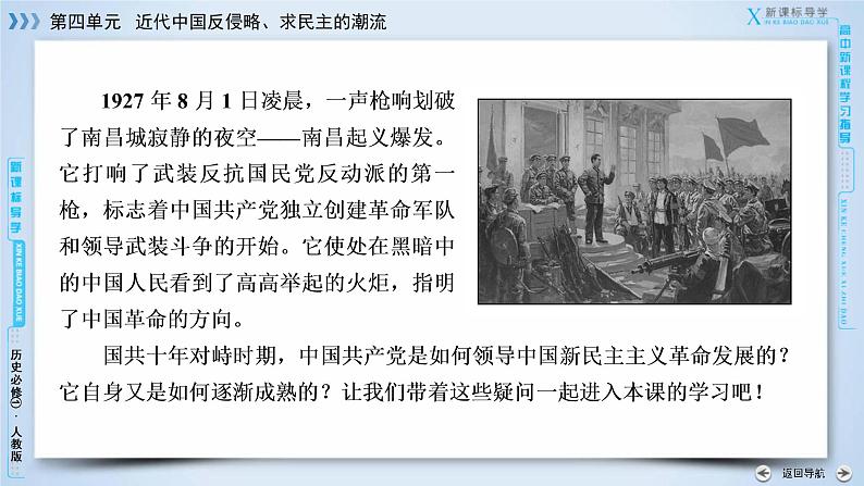 高中历史人教版必修1课件：第15课国共的十年对峙05