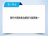 高中历史人教版必修1课件：第20课新中国的民主政治建设