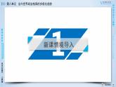 高中历史人教版必修1课件：第26课世界多极化趋势的出现