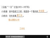 高一历史人教版必修2课件：第11课 经济建设的发展和曲折