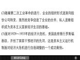 高一历史人教版必修2课件：第六单元 世界资本主义经济政策的调整