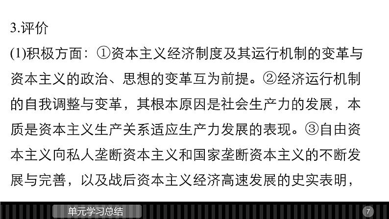 高一历史人教版必修2课件：第六单元 世界资本主义经济政策的调整第7页