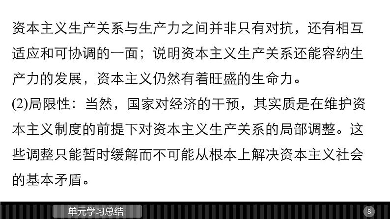 高一历史人教版必修2课件：第六单元 世界资本主义经济政策的调整第8页