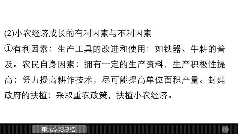 高一历史人教版必修2课件：第一单元 古代中国经济的基本结构与特点07