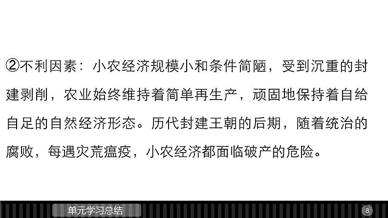 高一历史人教版必修2课件：第一单元 古代中国经济的基本结构与特点08