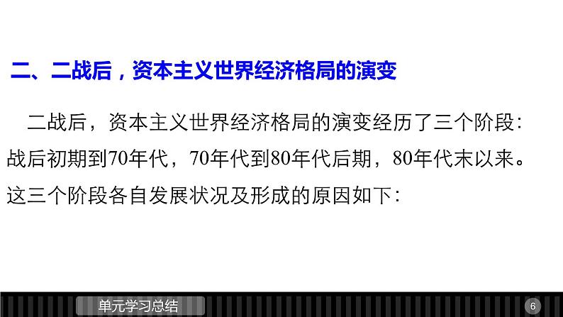 高一历史人教版必修2课件：第八单元 世界经济的全球化趋势第6页