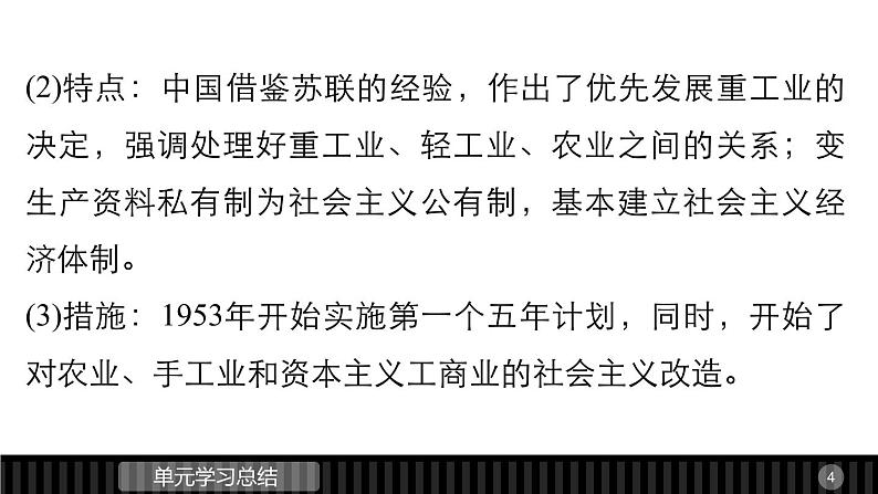 高一历史人教版必修2课件：第四单元 中国特色社会主义建设的道路第4页