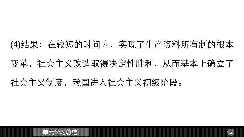 高一历史人教版必修2课件：第四单元 中国特色社会主义建设的道路第5页